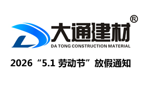 深圳市大通建材有限公司2026年“5.1 勞動節(jié)”放假通知