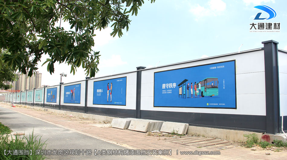 深圳坪山區(qū)足球場建設(shè)項目圍擋安裝-A類鋼結(jié)構(gòu)圍擋，安全圍擋效果圖，大通建材圍擋