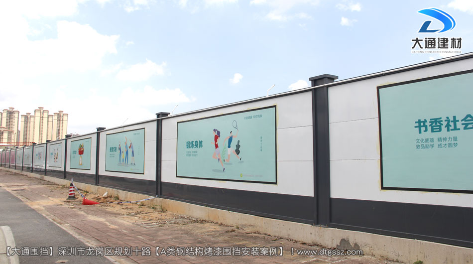深圳坪山區(qū)足球場建設(shè)項目圍擋安裝-A類鋼結(jié)構(gòu)圍擋，安全圍擋效果圖，大通建材圍擋